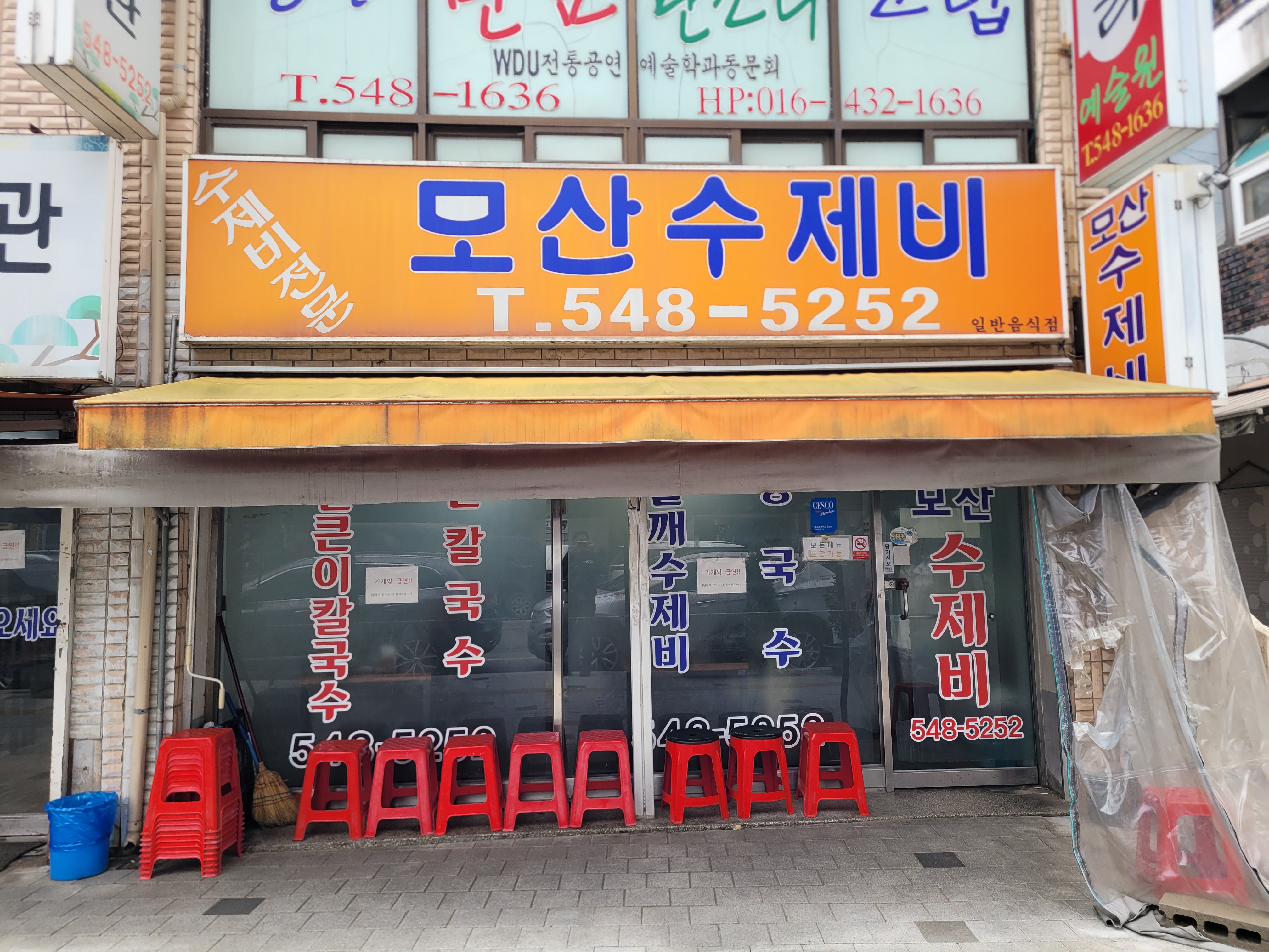 모산수제비 이미지