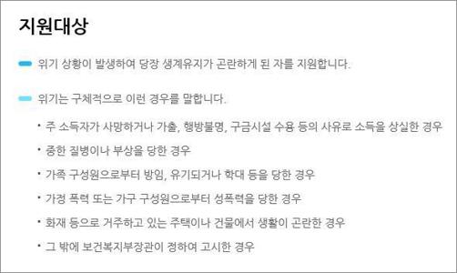 긴급생계비지원 대상