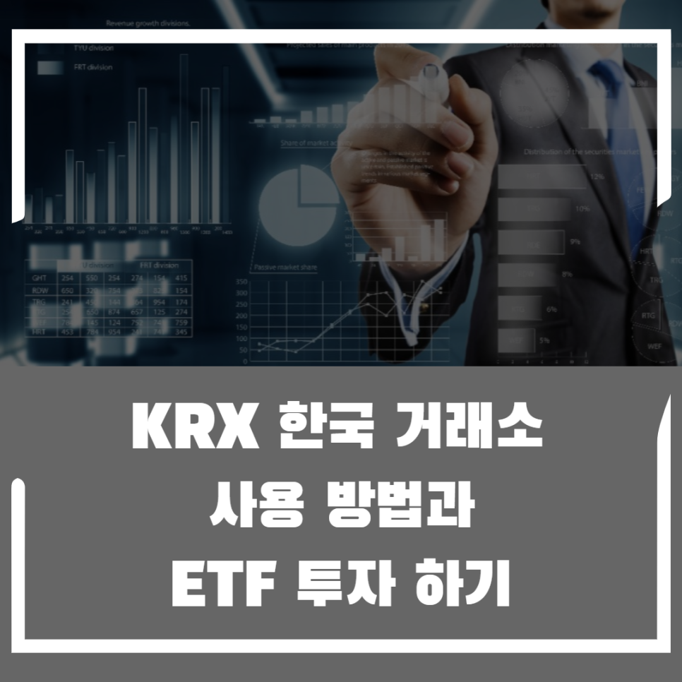  누구나 쉽게 따라 할 수 있는 한국거래소 활용하여 ETF 투자하기!