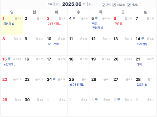 6월의 기념일 정보 총정리 (의병의 날, 대마도의 날부터 철도의 날까지 모든 기념일 유래와 날짜) 2025년 6월의 기념일 달력