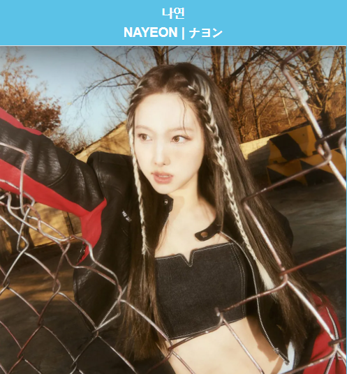  트와이스 나연 나이 키 몸무게 데뷔 광고 리드 보컬 댄서