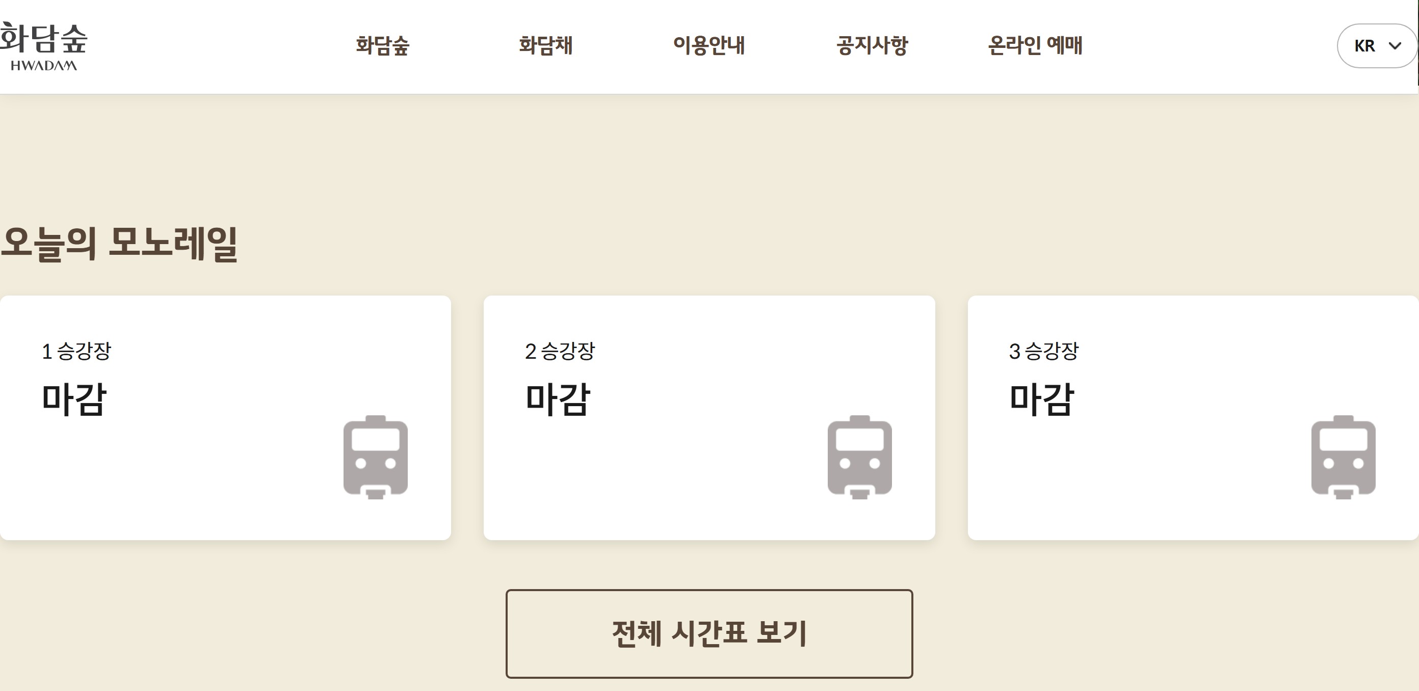 화담숲 모노레일 예약