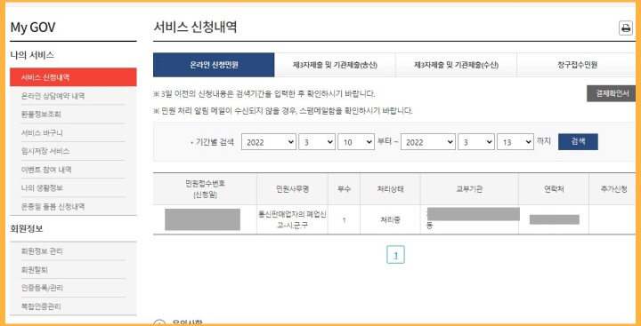 신청내역