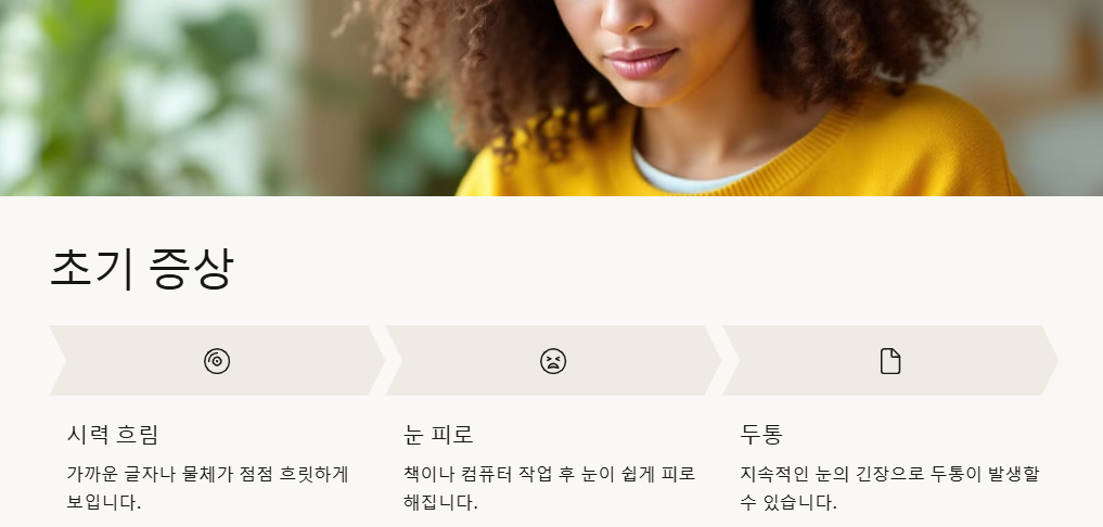 노안 원인, 증상, 예방(음식,운동) 및 관리법