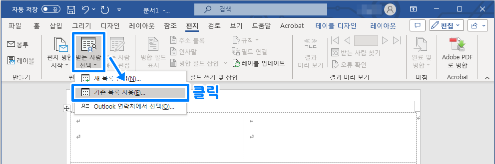 엑셀 주소록 워드 라벨지 출력 5