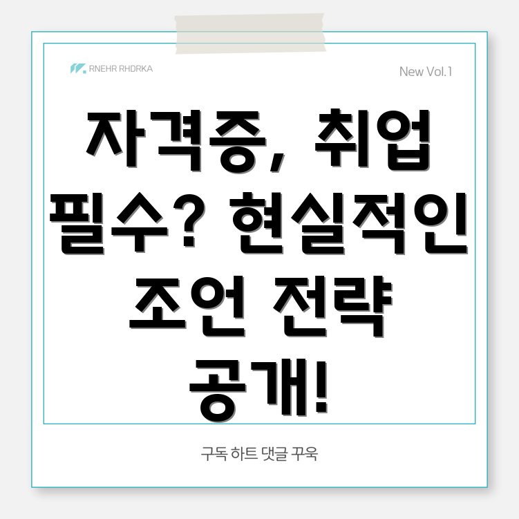 자격증