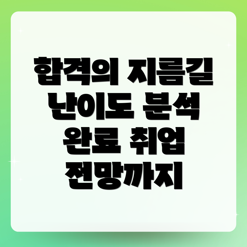 집합건물관리사 자격증