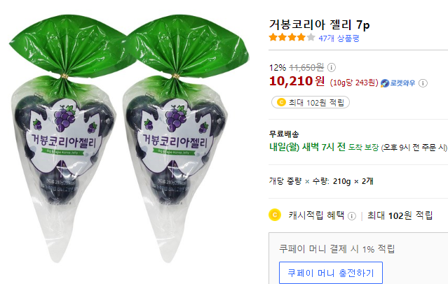  쿄호젤리 국산 거봉코리아 젤리 14개 들었어요. 재밌고 너무 맛있어요!! 강추!!