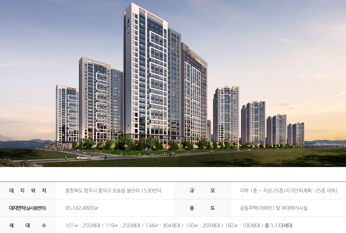  [오송역 분양] 오송역 서한이다음 노블리스 분양정보｜대단지｜분양가