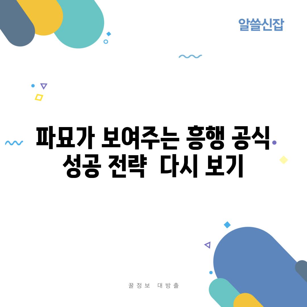 파묘가 보여주는 흥행 공식  성공 전략  다시 보기