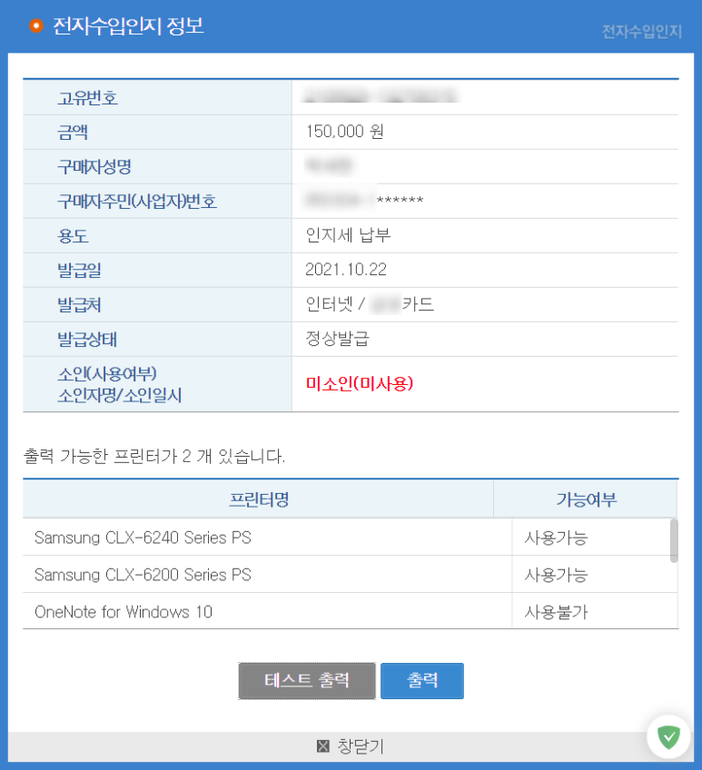 분양권 전자수입인지 온라인구매인지세 납부방법 - 7