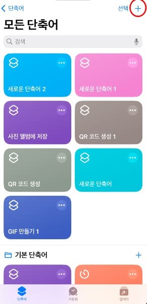 아이폰 강제 종료 설정 방법 사진