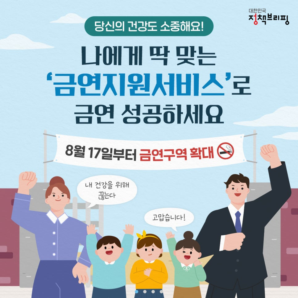 금연지원 서비스