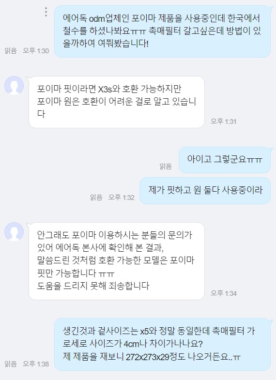 에어독 업체와 톡톡 대화창
