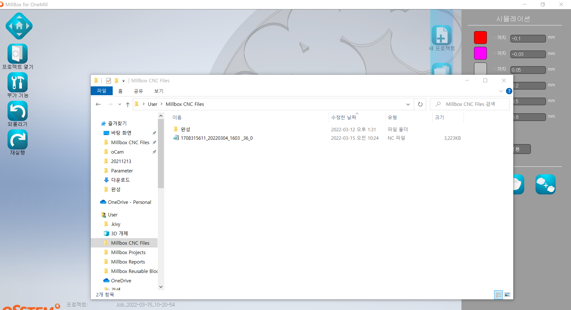 mill box nc파일 생성