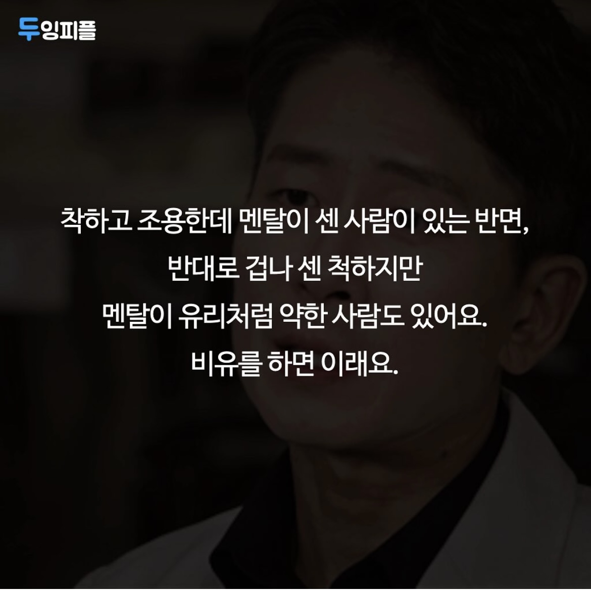 진짜 내면이 강한 사람이 되어가는 과정입니다.(It&#39;s the process of becoming a strong person inside.)