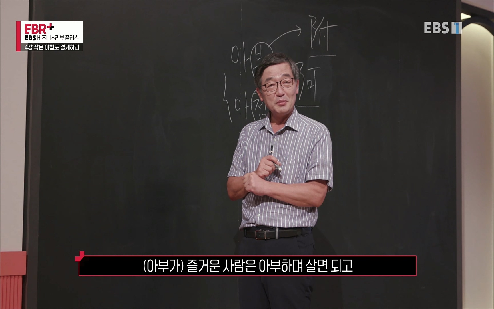 EBR - EBS Business Review4강. 작은 아첨도 경계하라.mp4_20220320_184022.652.jpg