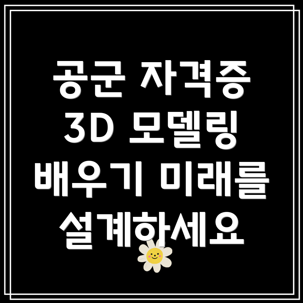 공군 자격증