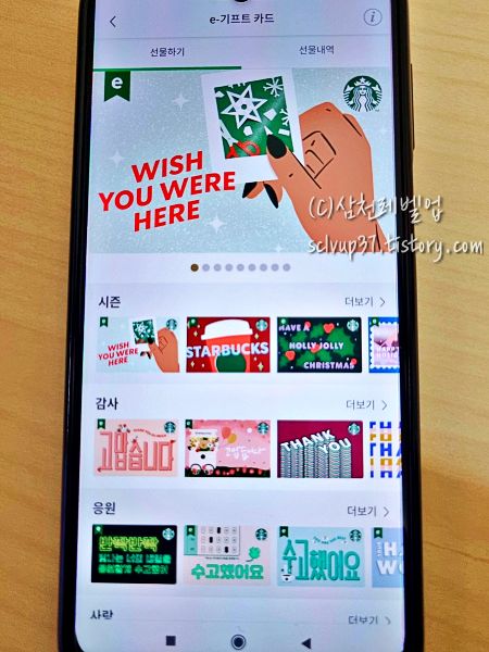 스타벅스 앱 e-기프트 카드 선물하기