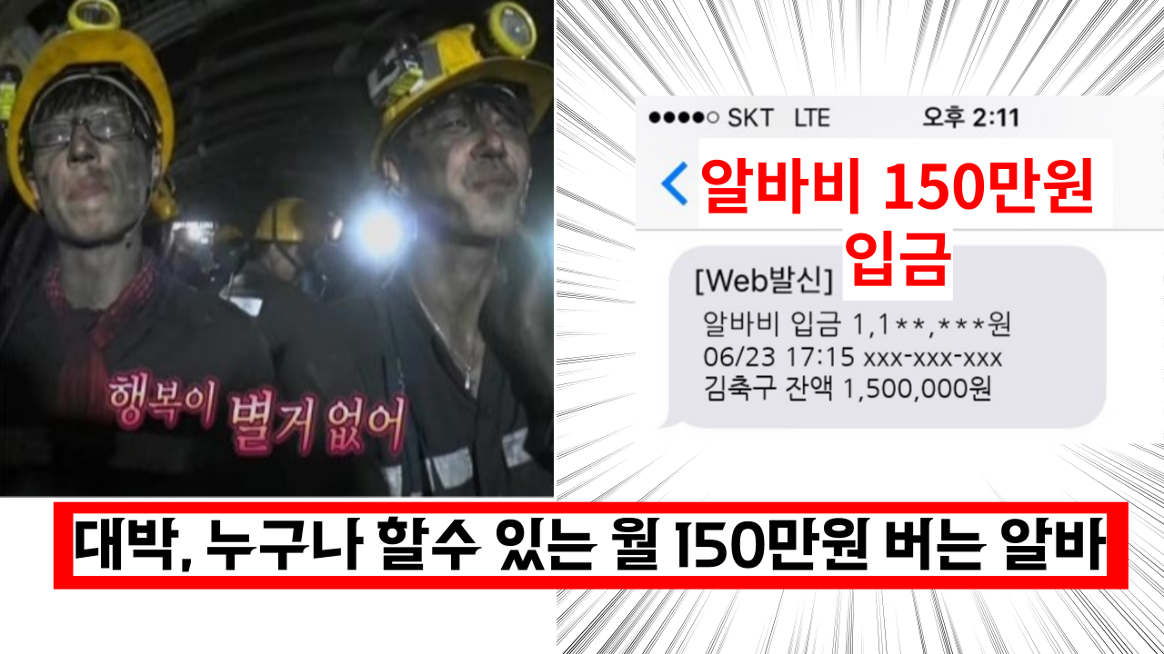  인터넷만 된다면 누구나 시간날때마다 원하는 시간 장소에서 할수 있는 월 150만원 벌수 있는 알바