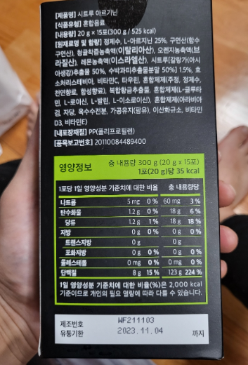 시트러스 아르기닌