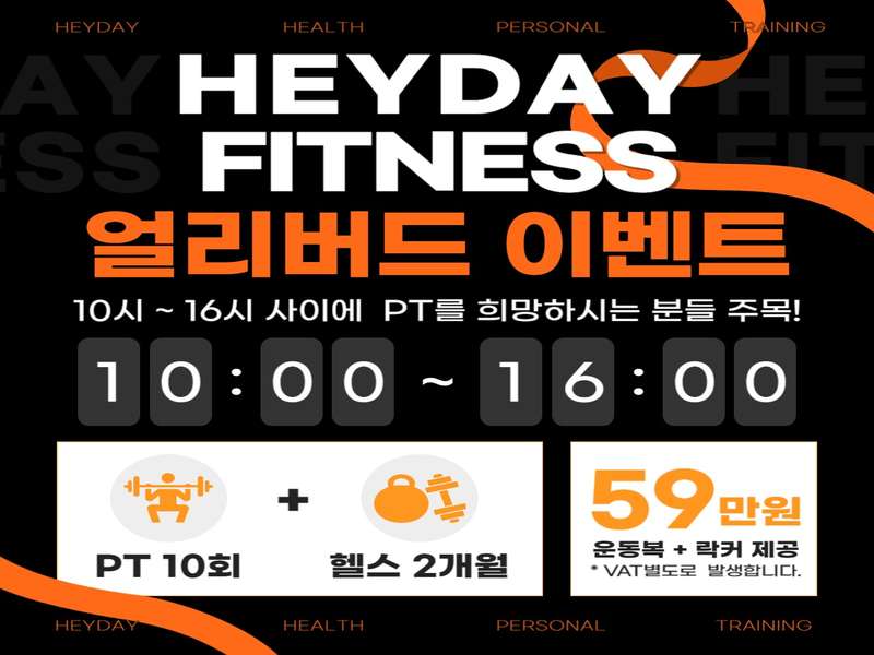 4.1 헤이데이피트니스의 강점