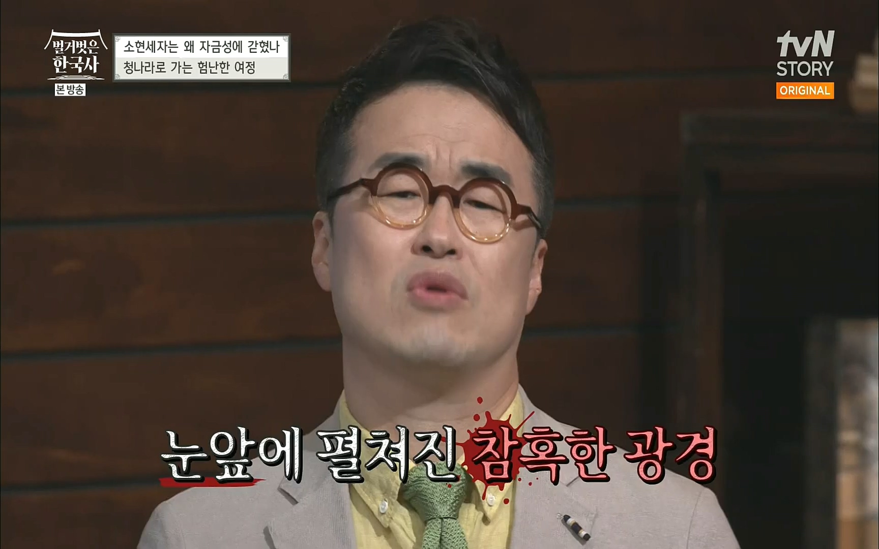 벌거벗은 한국사.E15.220803p.H264-F1RST.mp4_20220808_204501.398.jpg