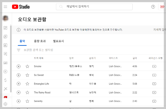 저작권 없는 무료 음악 다운로드 사이트, 유튜브 오디오 라이브러리