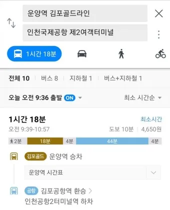 김포공항 터미널 시간표 예약 예매_10