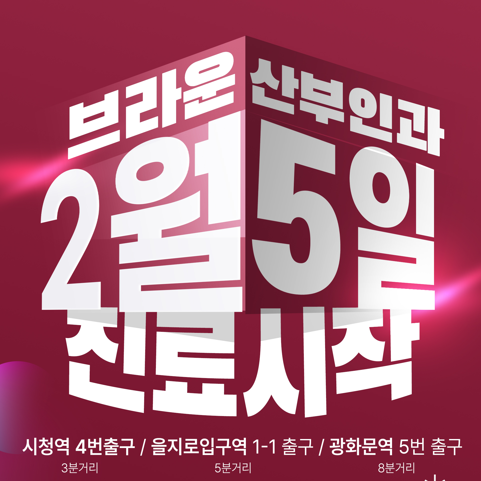 무교동산부인과, 여성 냉대하 초기 치료가 중요한 이유