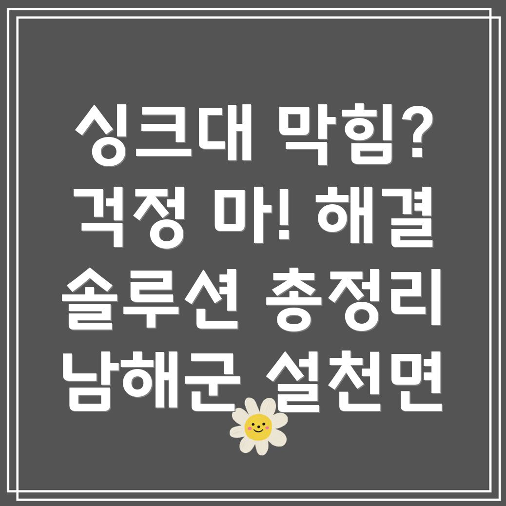 싱크대 막힘
