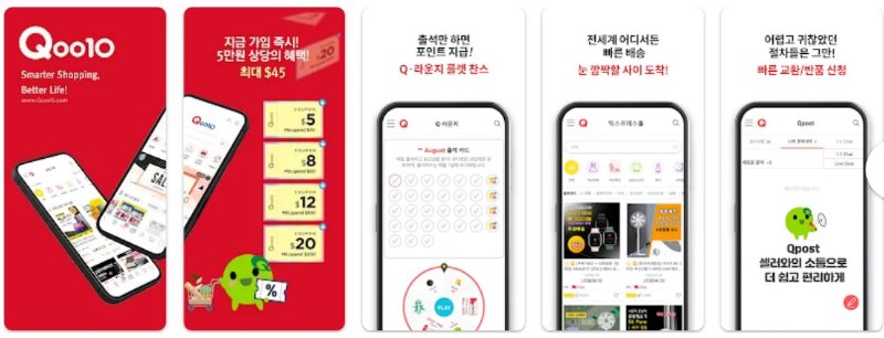 Qoo10앱 기능