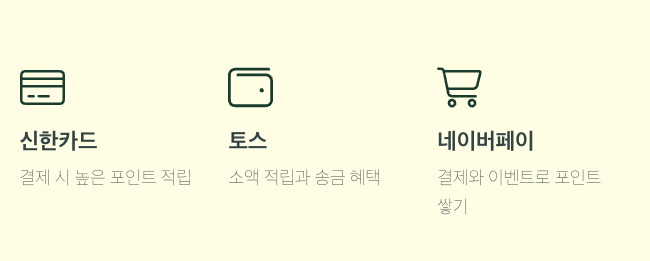 포인트 3가지