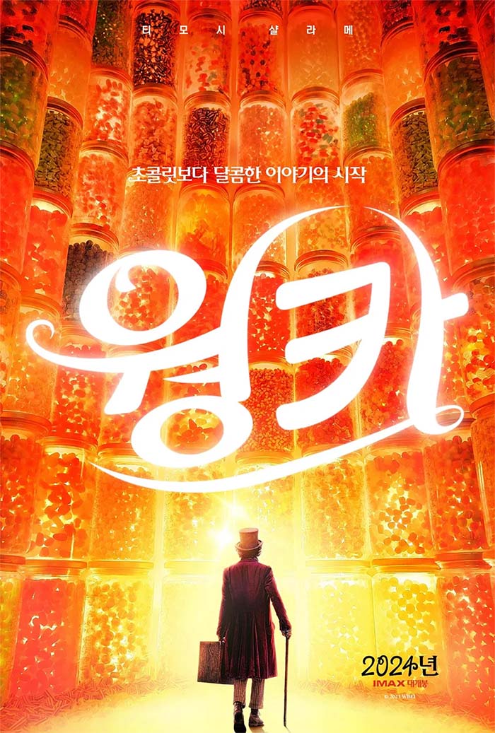  찰리와 초콜릿 공장 프리퀄 '웡카' 줄거리, 등장인물, 2차 예고편