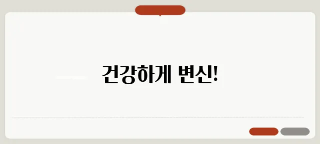 예비신부를 위한 웨딩 다이어트 성공 비법 알아보세요!