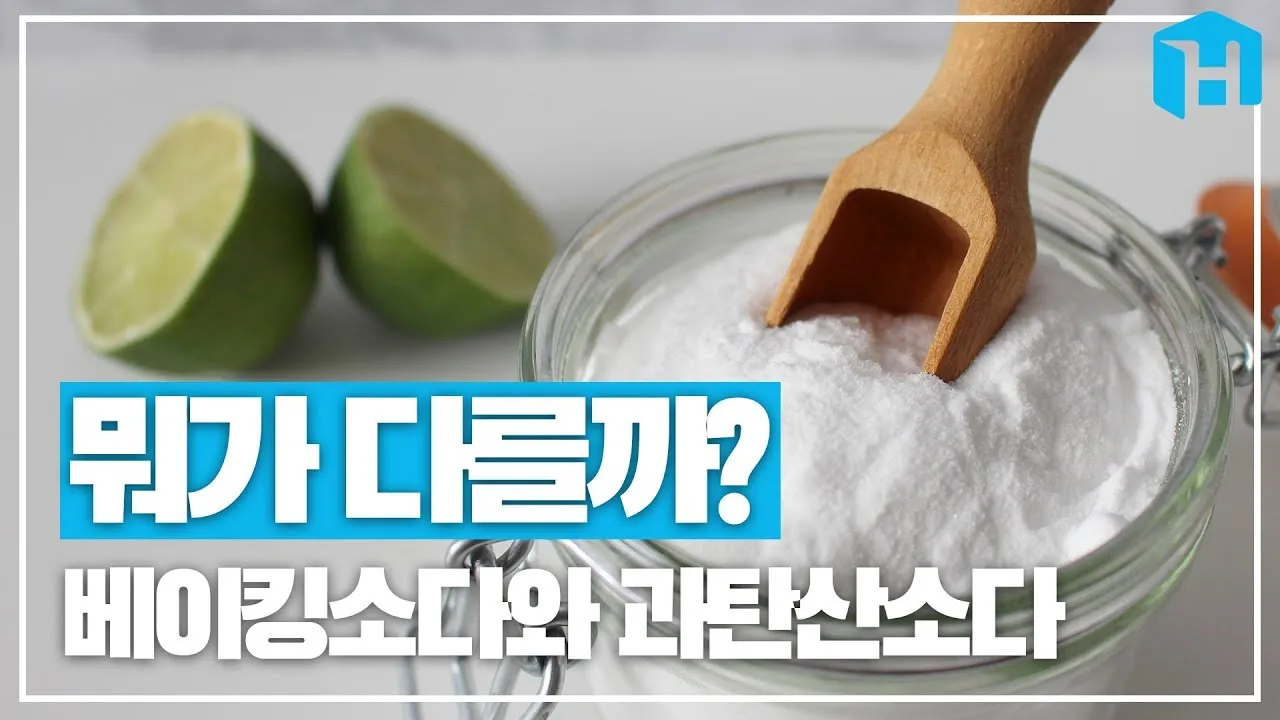 과탄산소다로 흰 운동화 세탁하는 효과적인 방법_3