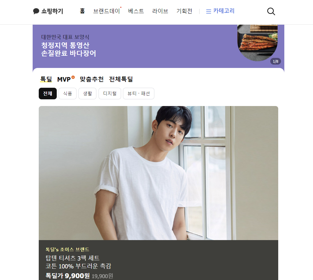  카카오톡 톡딜가로 쇼핑하기 (완전 간편하고 간단하다!)