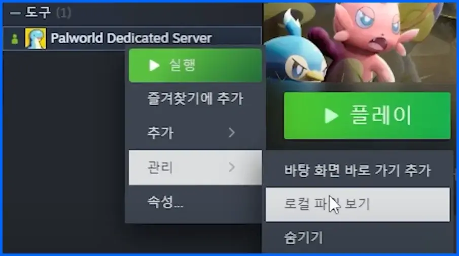 팰월드 초대코드 서버 데이터 전용서버로 옮기기 방법 1