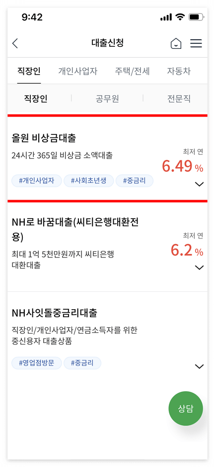 농협올원비상금대출-모바일무직자주부소액대출-신청방법