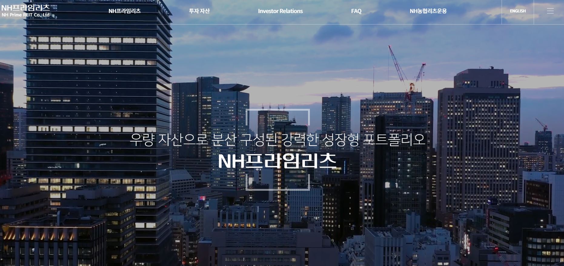  NH프라임리츠 배당금
