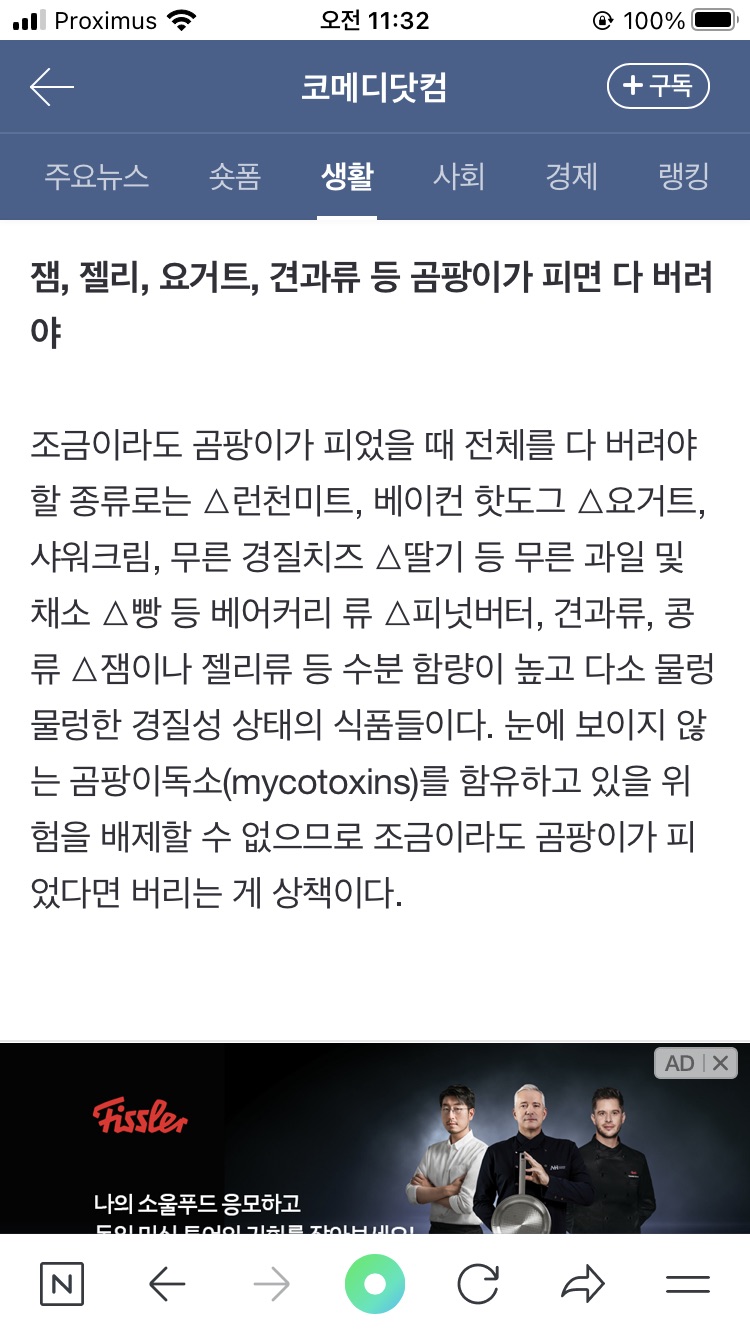  잼 속 곰팡이, 어떻게 해야 하는가?