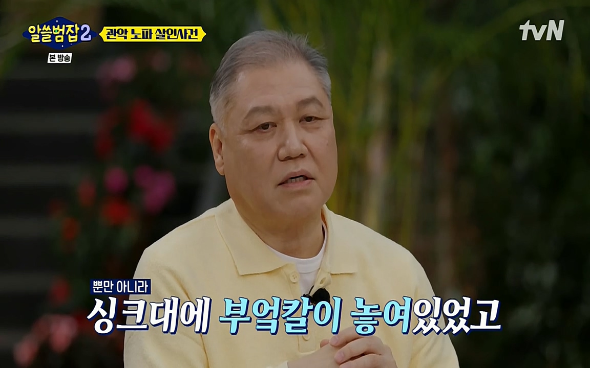알쓸범잡 2.E15.220425p-NEXT.mp4_20220425_182558.545.jpg