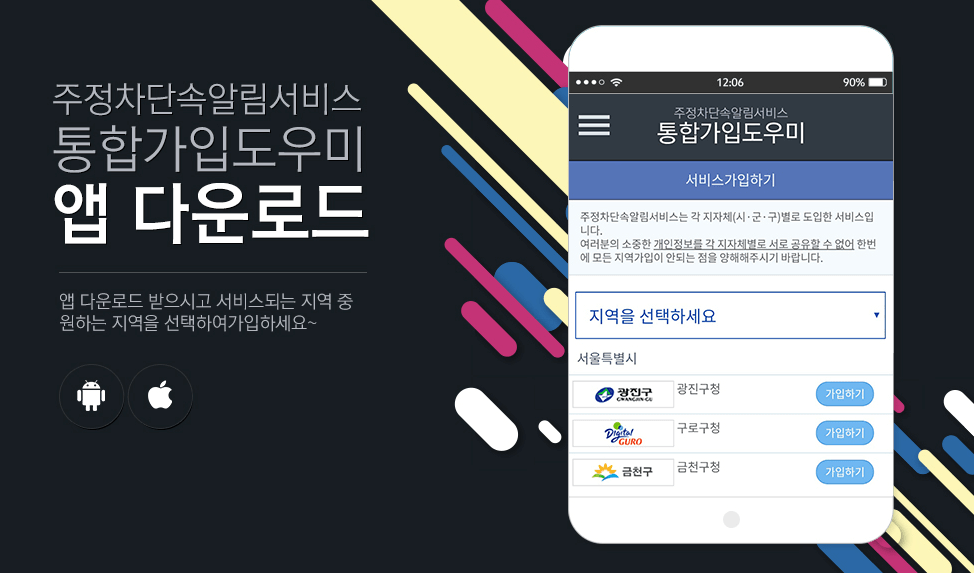 주정차단속알림서비스 앱 다운로드