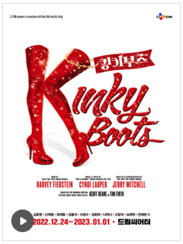 킹키부츠 부산