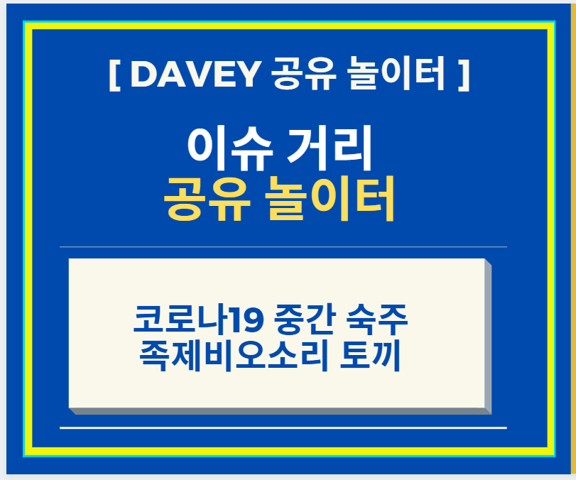  코로나19 중간 숙주 족제비 오소리 토끼 가능성 + 천산갑 아닐 가능성 높음