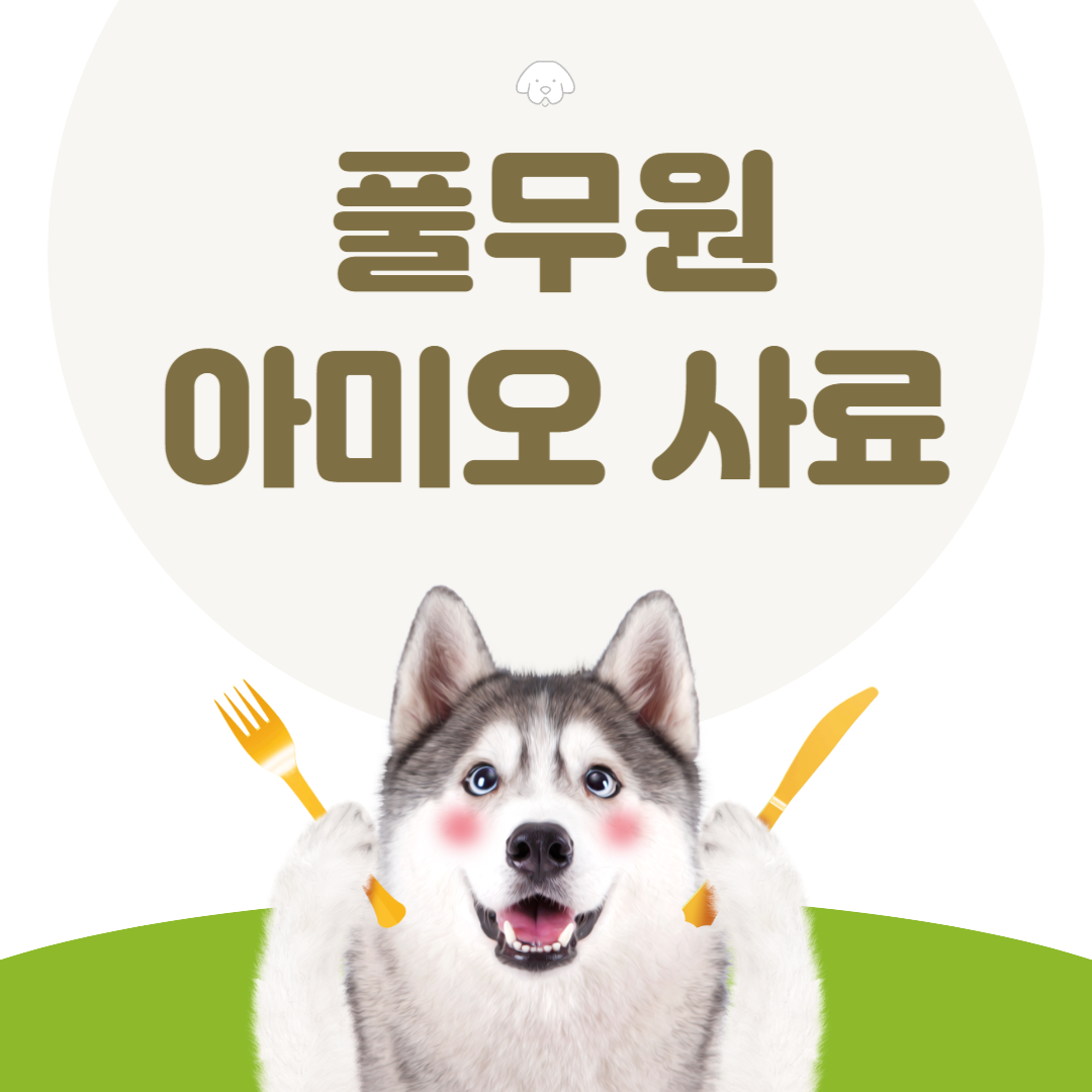 풀무원 아미오 섬네일