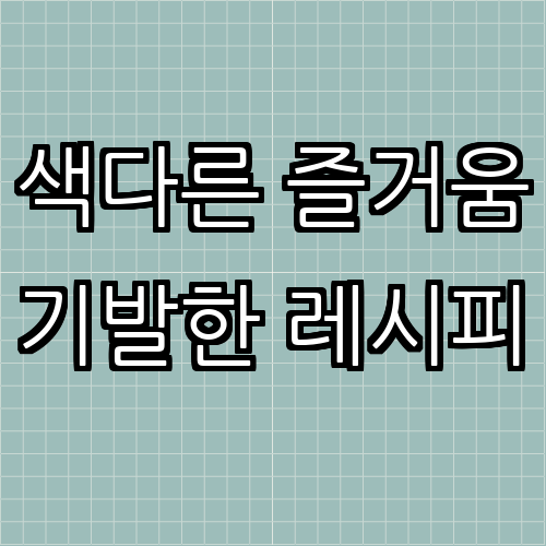 프렌치 토스트의 색다른 변신: 5가지 창의적인 맛 조합