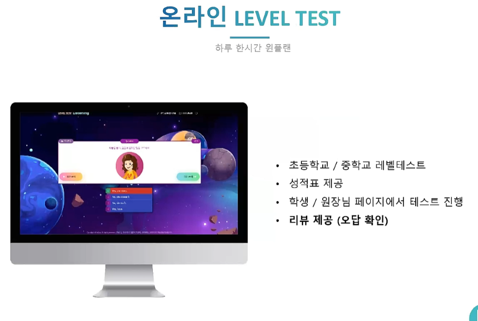 학원 온라인 사업설명회 안내 초등학교 영어 프로그램 WINPLAN 26