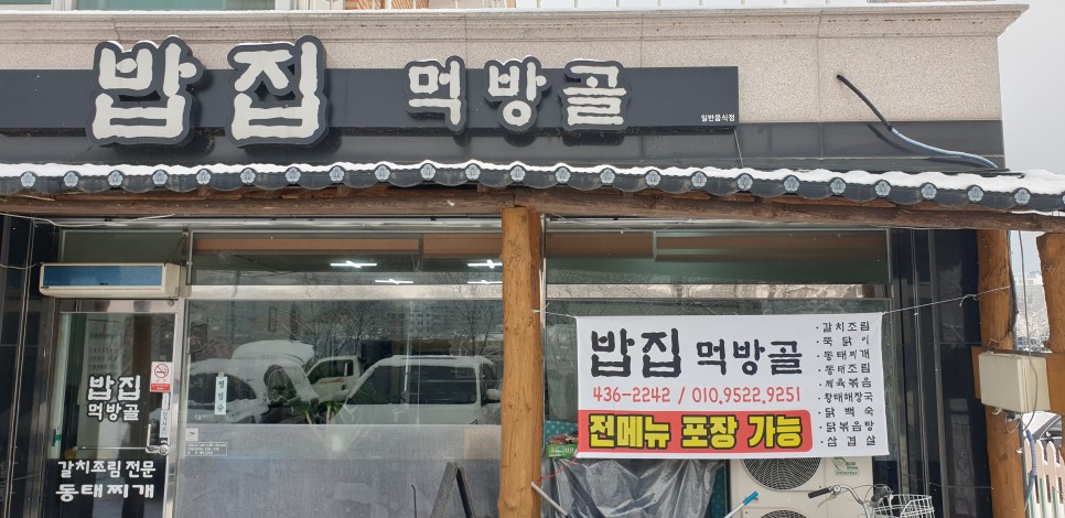 밥집먹방골 이미지