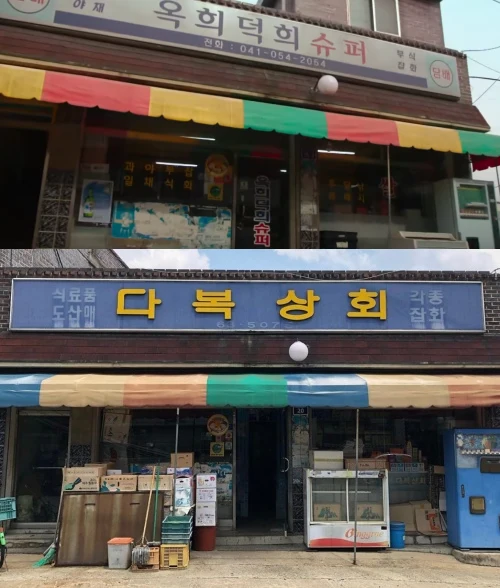 힙하게-슈퍼-촬영지